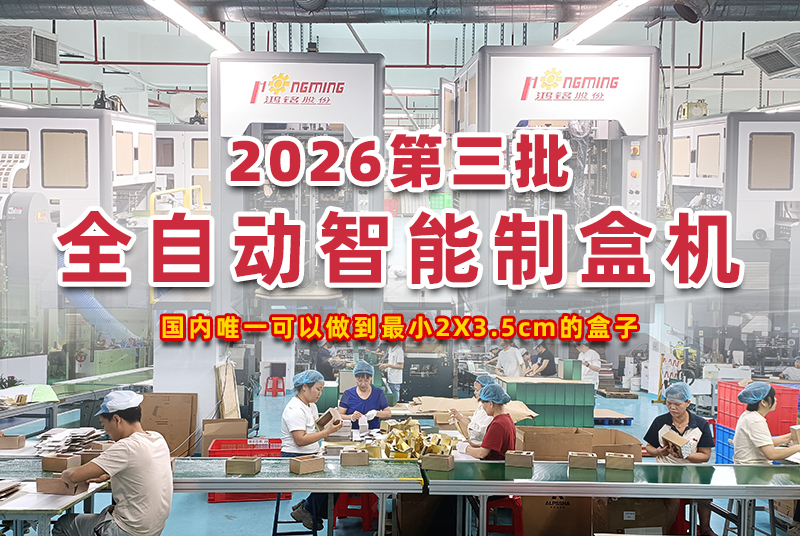 热烈祝贺臻彩包装工厂本年度第三批全新生产设备顺利入驻投产！